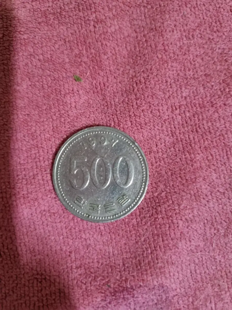 1997년 500원 동전 입니다